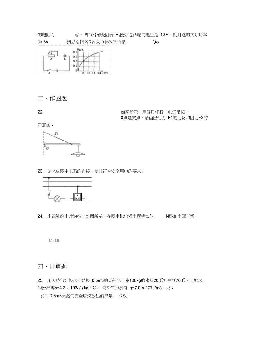 2019届江苏省泰州市姜堰区初三上学期期末考试物理卷【含答案及解析】_第5页