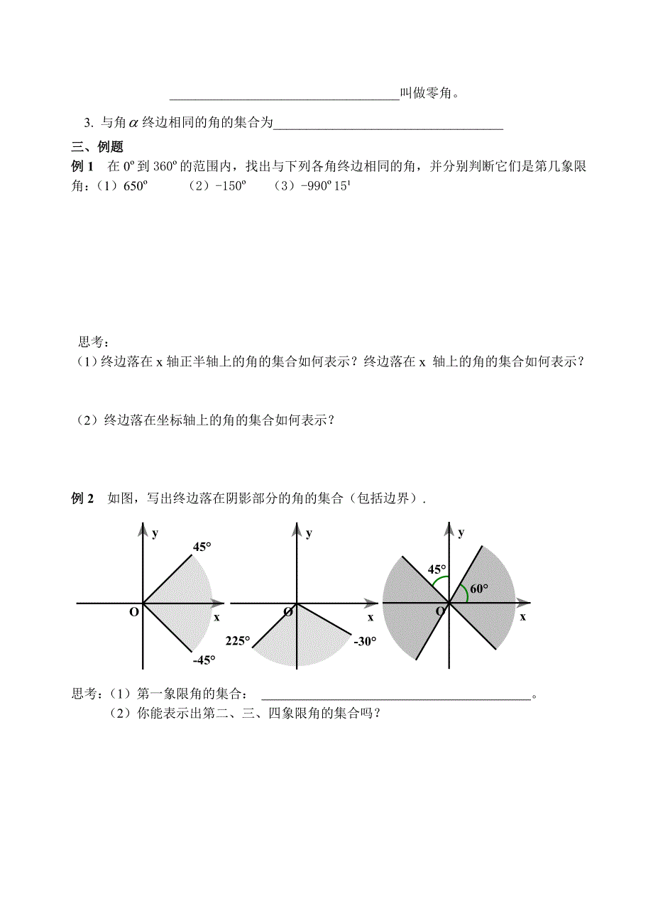 人教版数学必修四：1.1.1任意角教师版学案_第2页