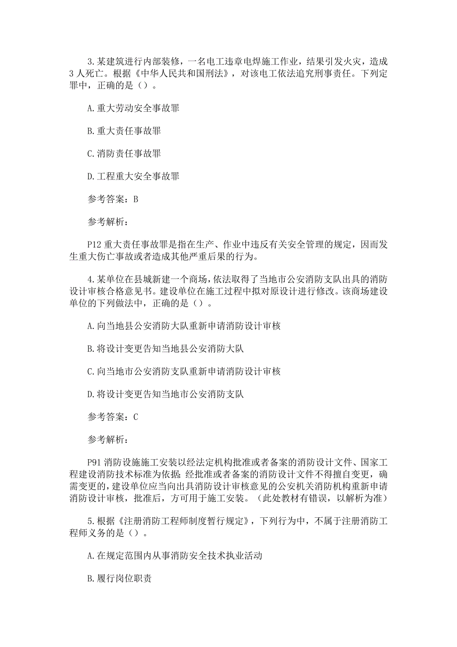 2016年一级消防工程师考试《消防安全综合能力》真题及解析.docx_第2页