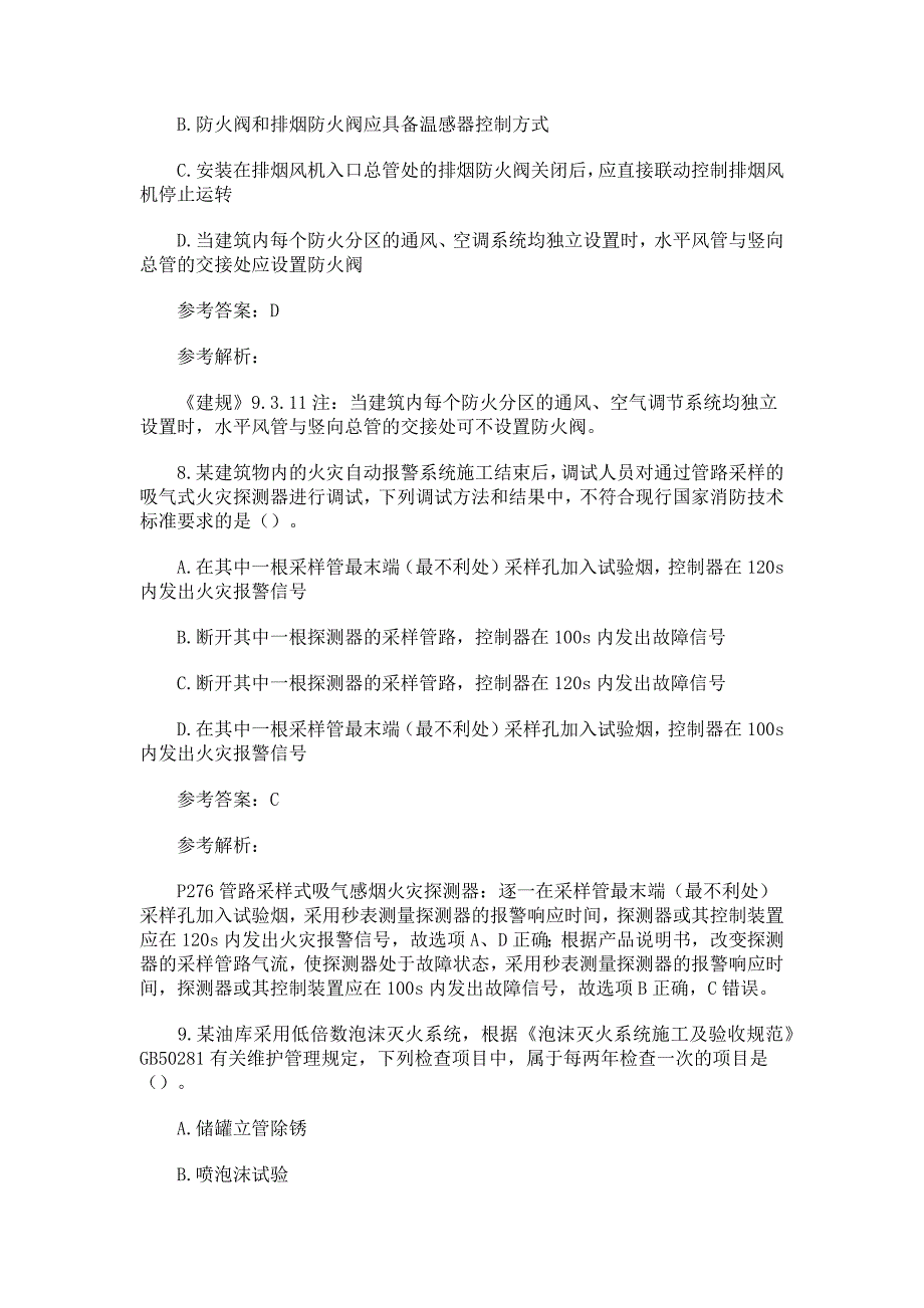 2016年一级消防工程师考试《消防安全综合能力》真题及解析.docx_第4页