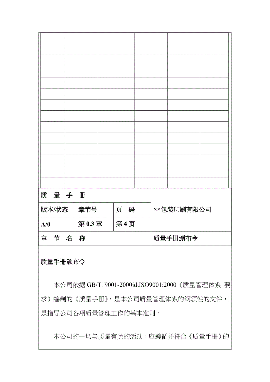 某包装印刷公司质量手册_第3页