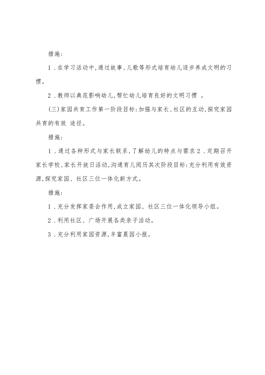 幼儿园教师个人年度发展计划书2022年.docx_第4页