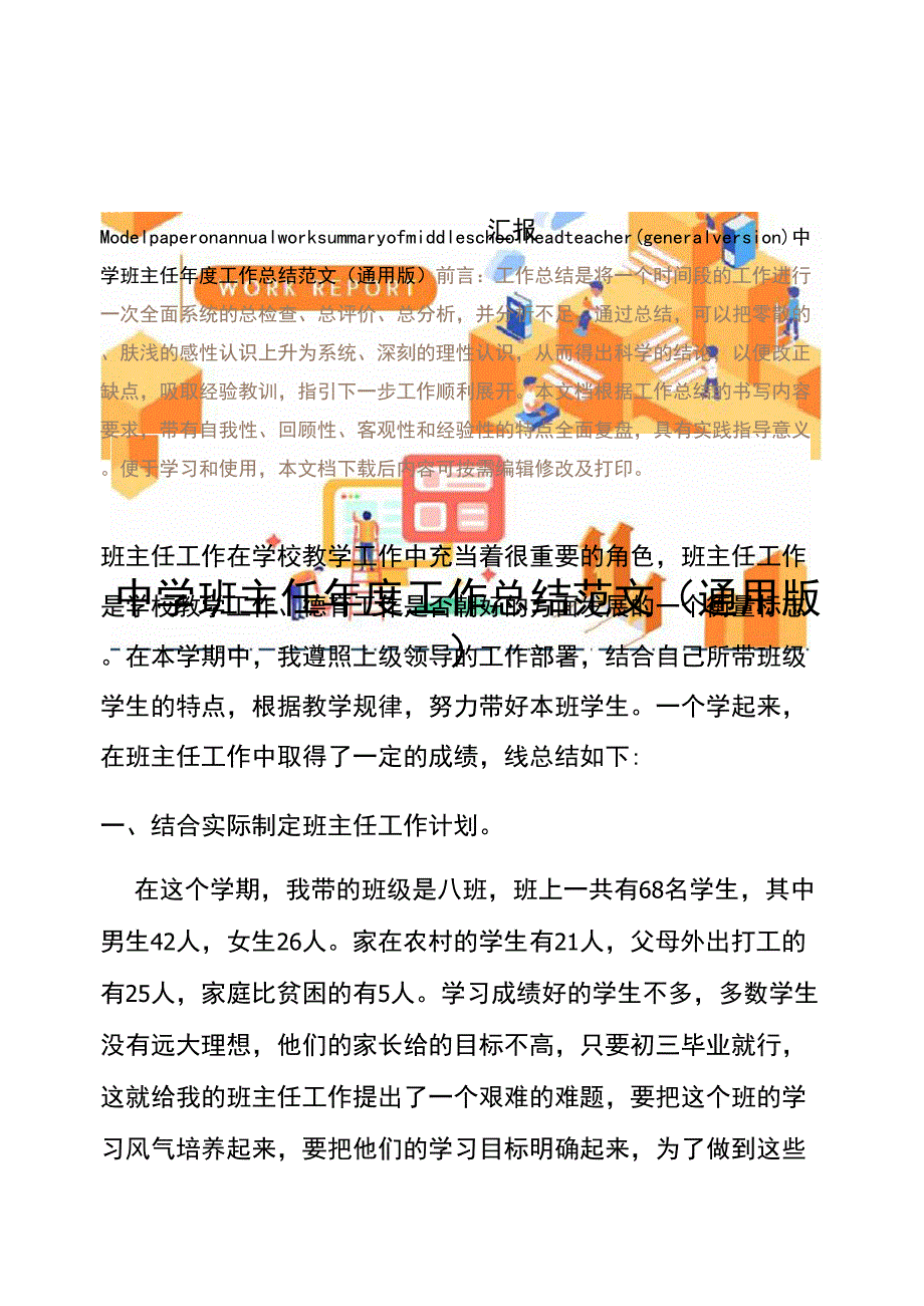 中学班主任年度工作总结范文_第1页