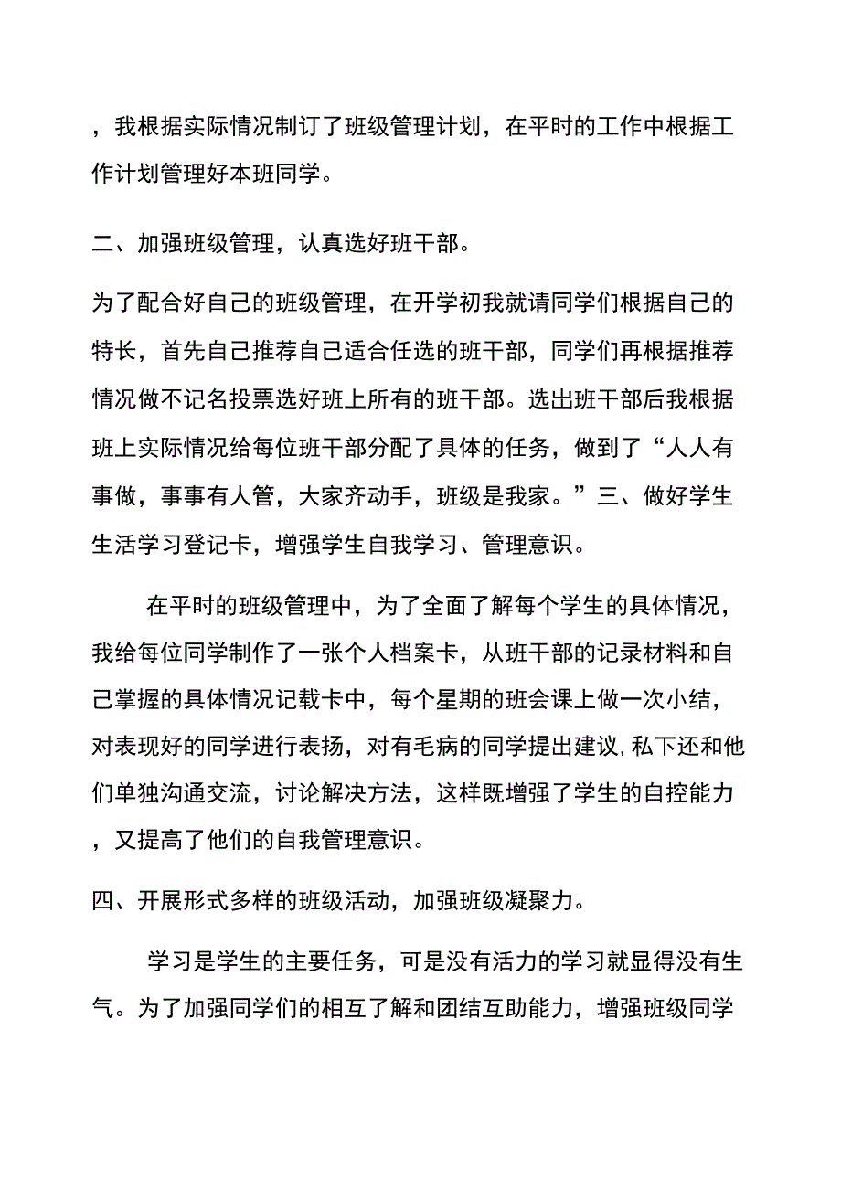 中学班主任年度工作总结范文_第2页