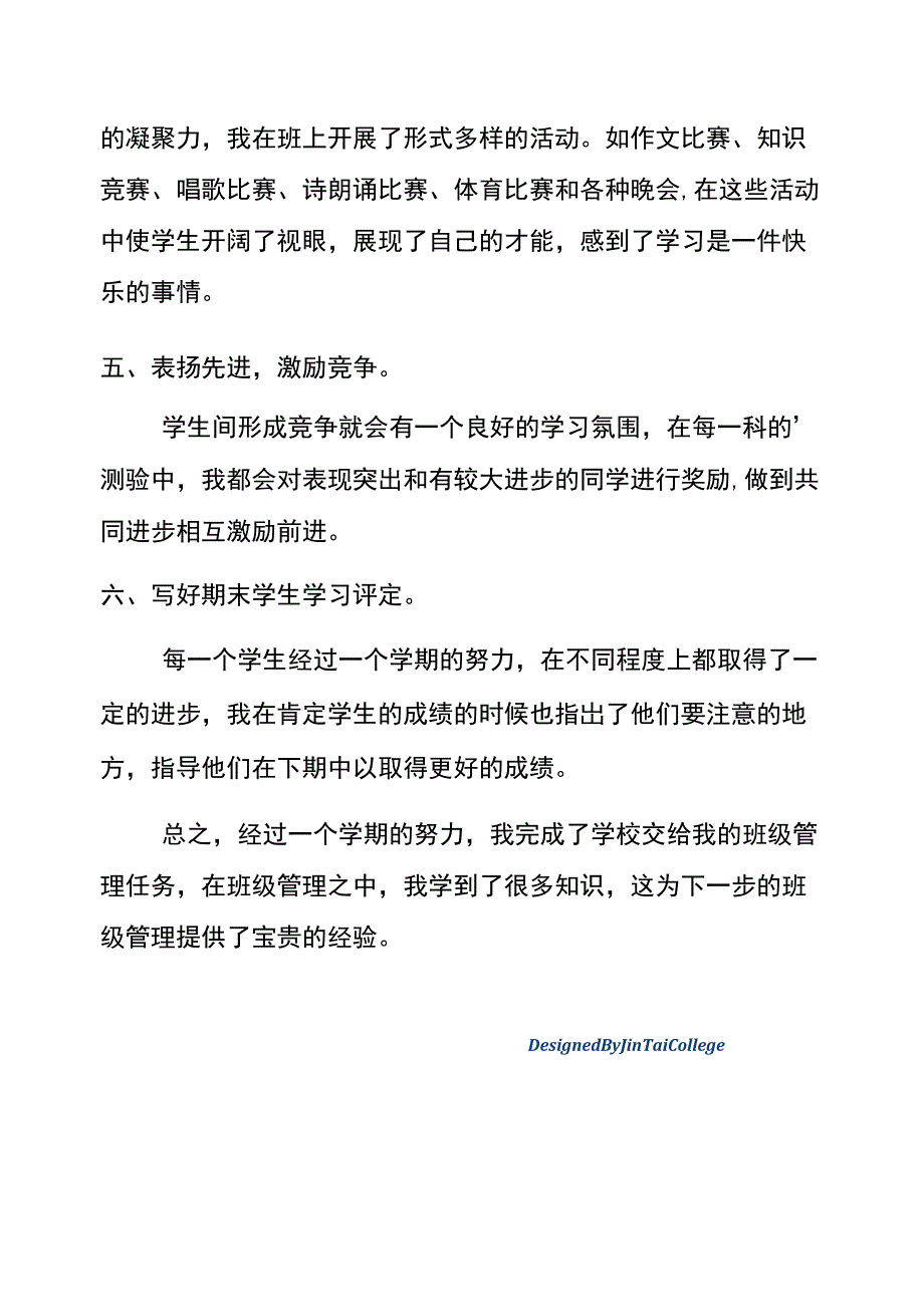 中学班主任年度工作总结范文_第3页