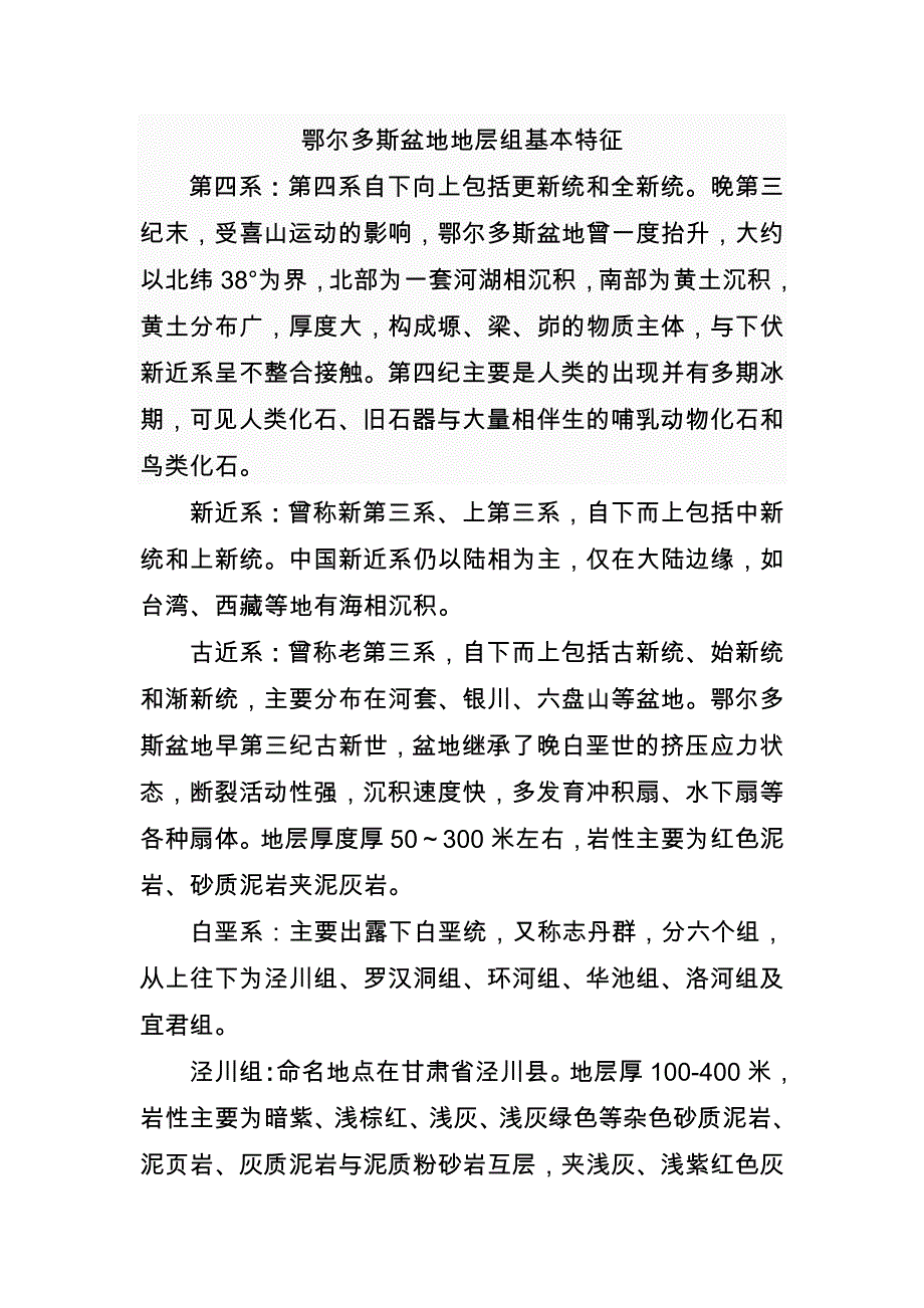 鄂尔多斯盆地地层组基本特征.doc_第1页