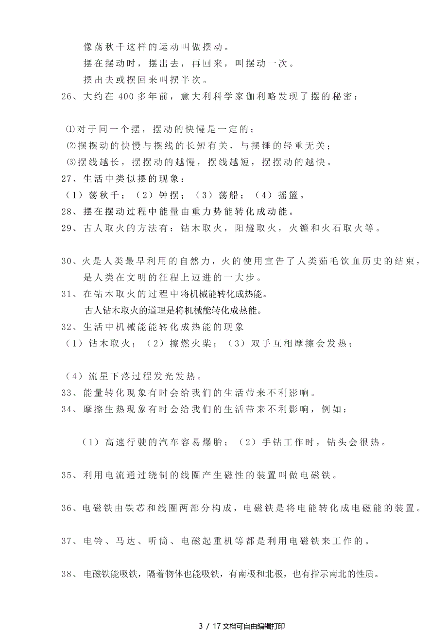 青岛版六年级下册科学全册常识点总结及试题_第3页