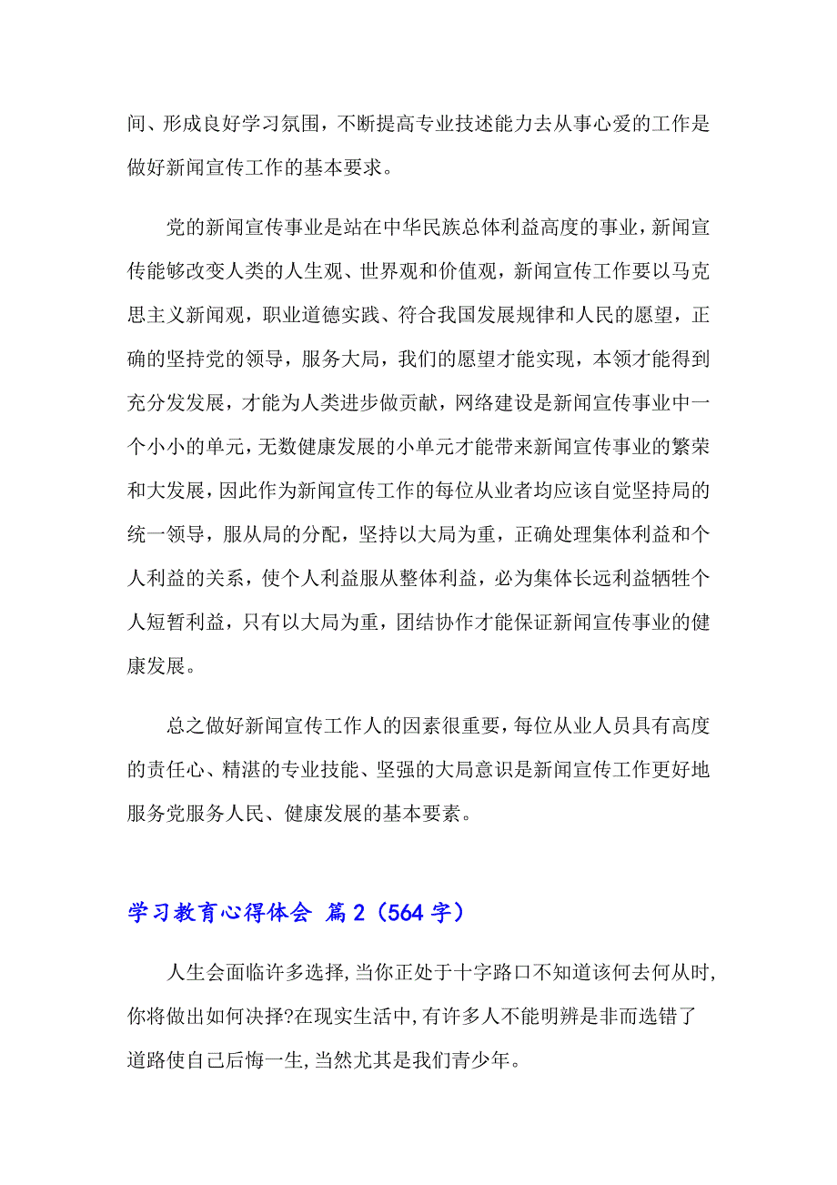 2023年学习教育心得体会模板集合十篇（模板）_第3页