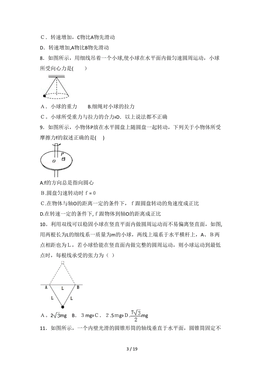 圆周运动——向心力专项练习_第3页