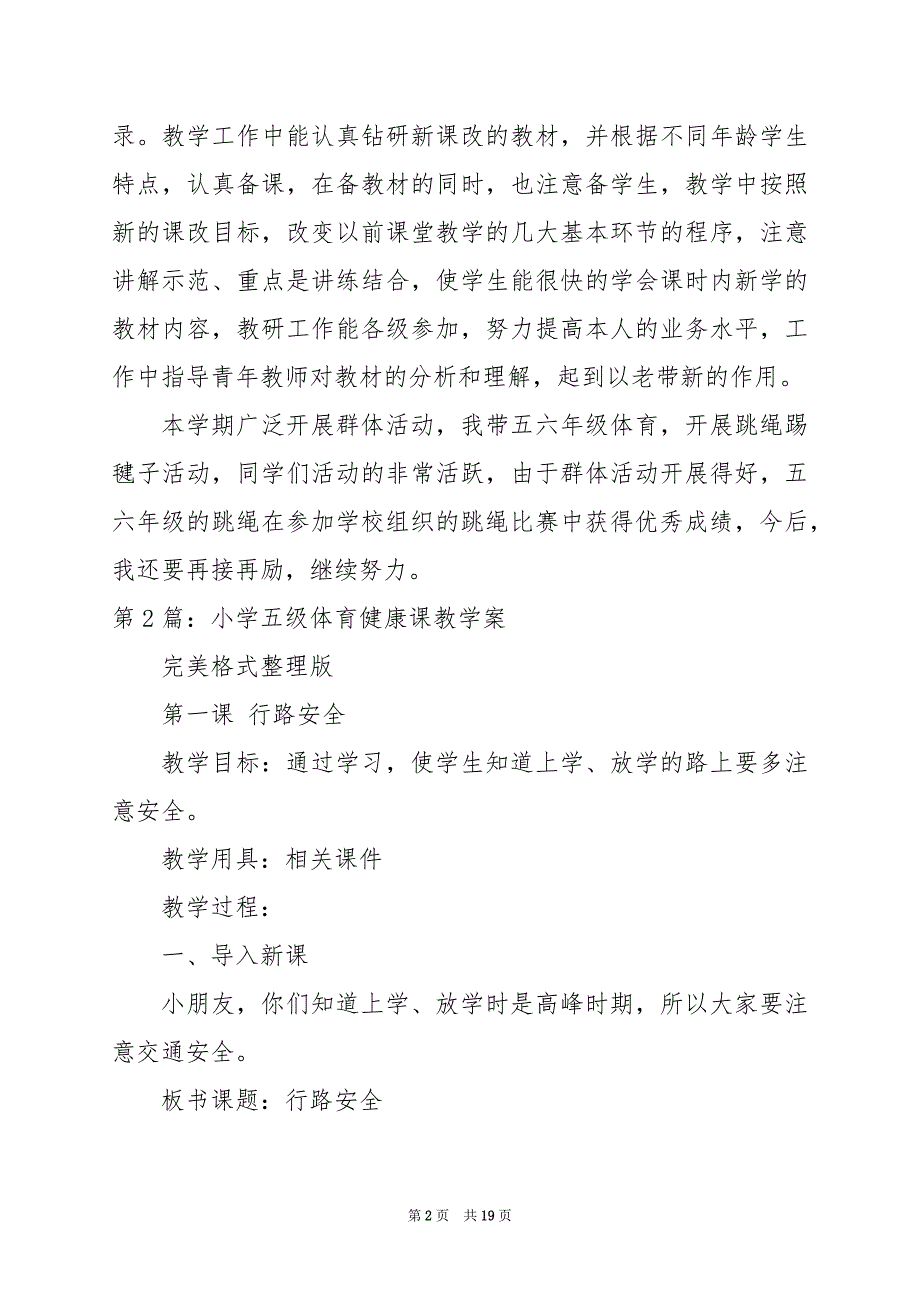 2024年五年级体育与健康教学工作总结_第2页