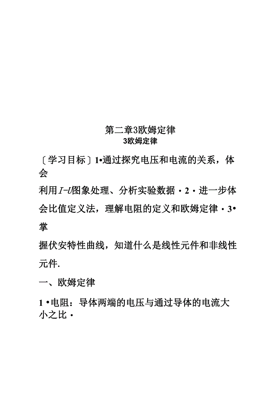 第二章3欧姆定律_第1页