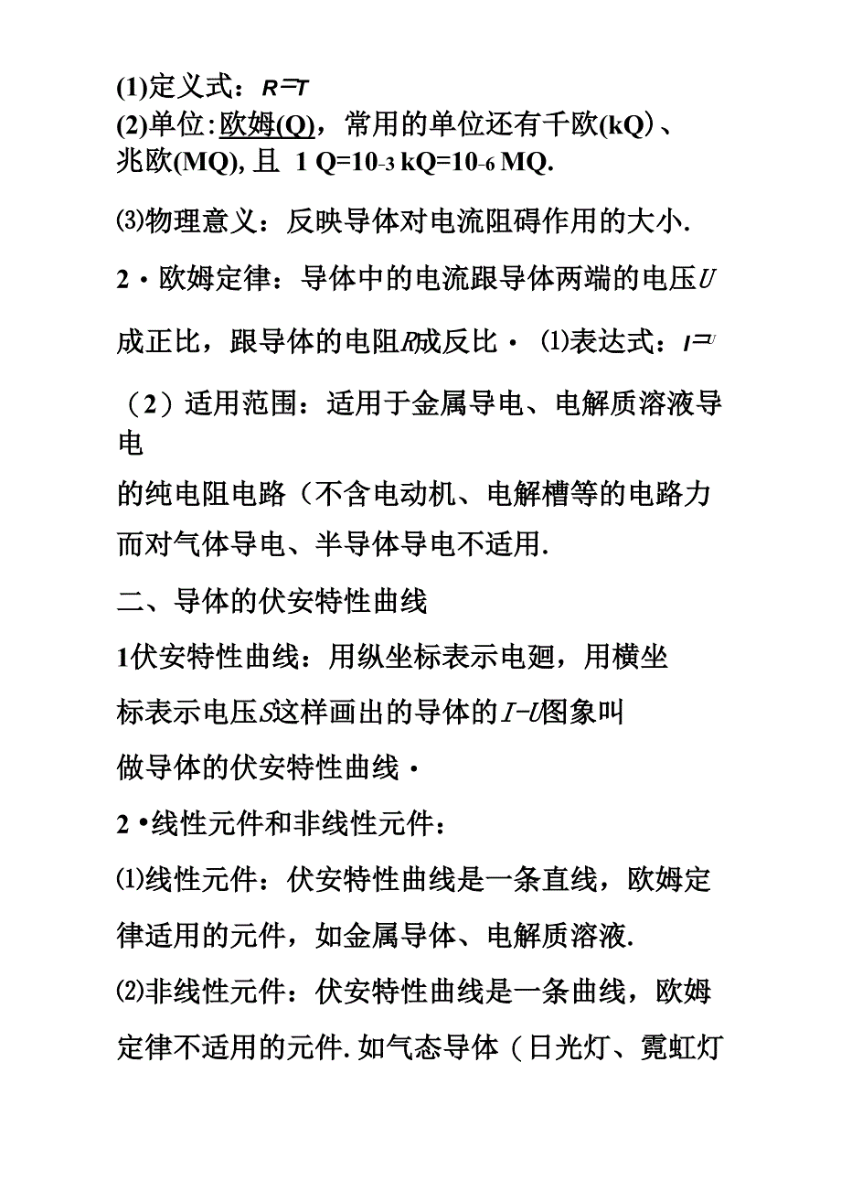 第二章3欧姆定律_第2页