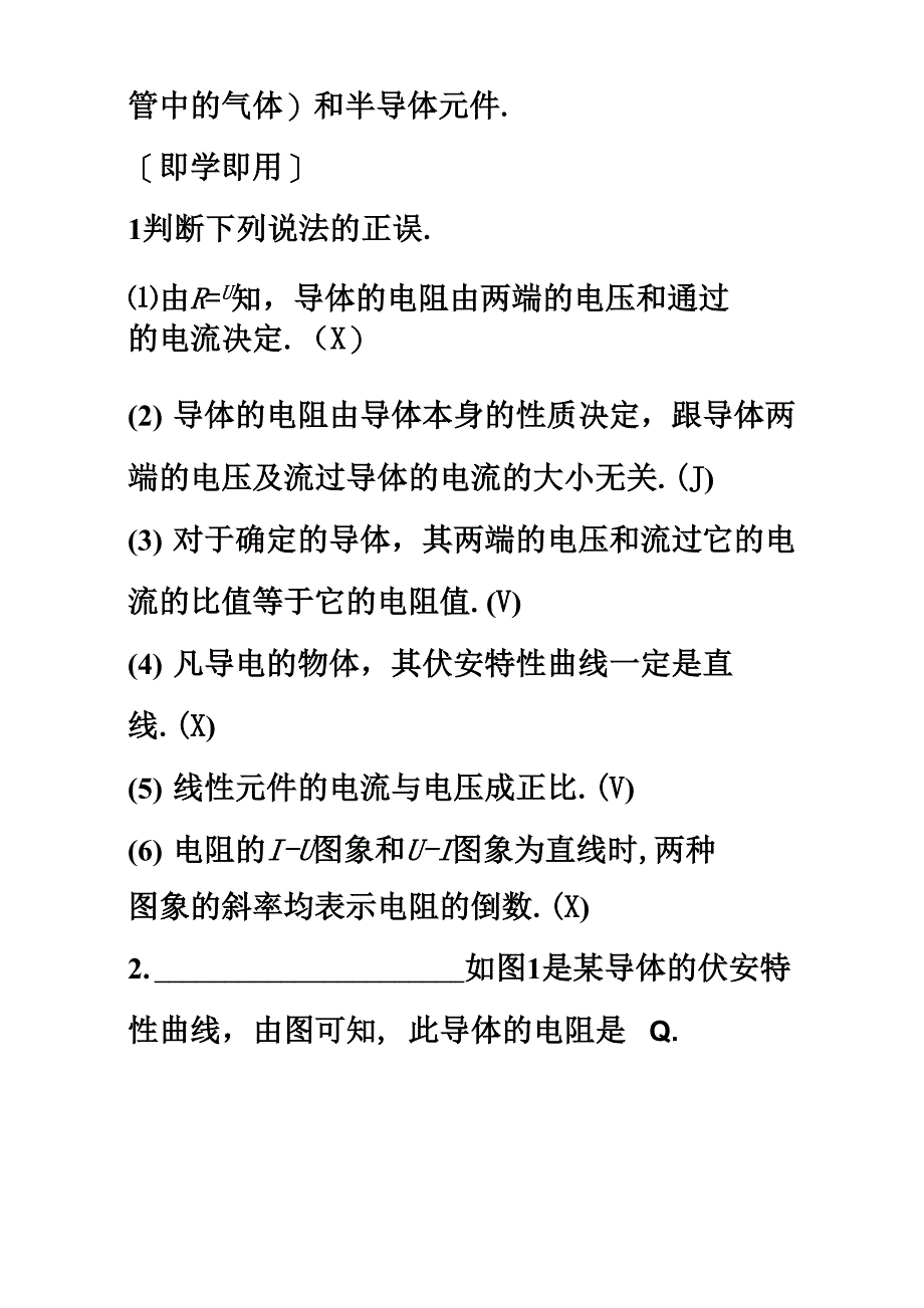 第二章3欧姆定律_第3页