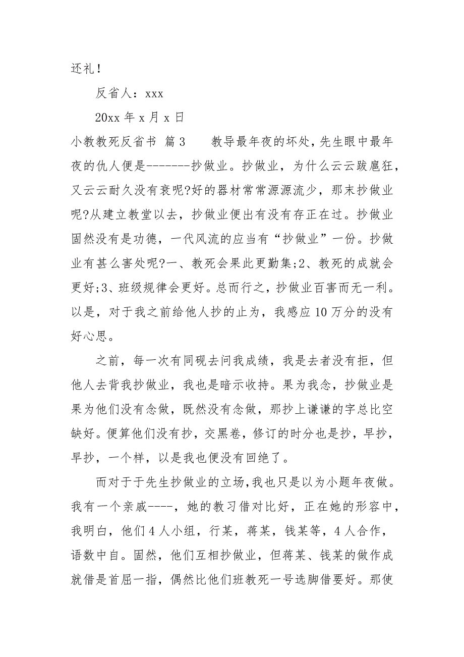 【精华】小学学生检讨书4篇.docx_第4页