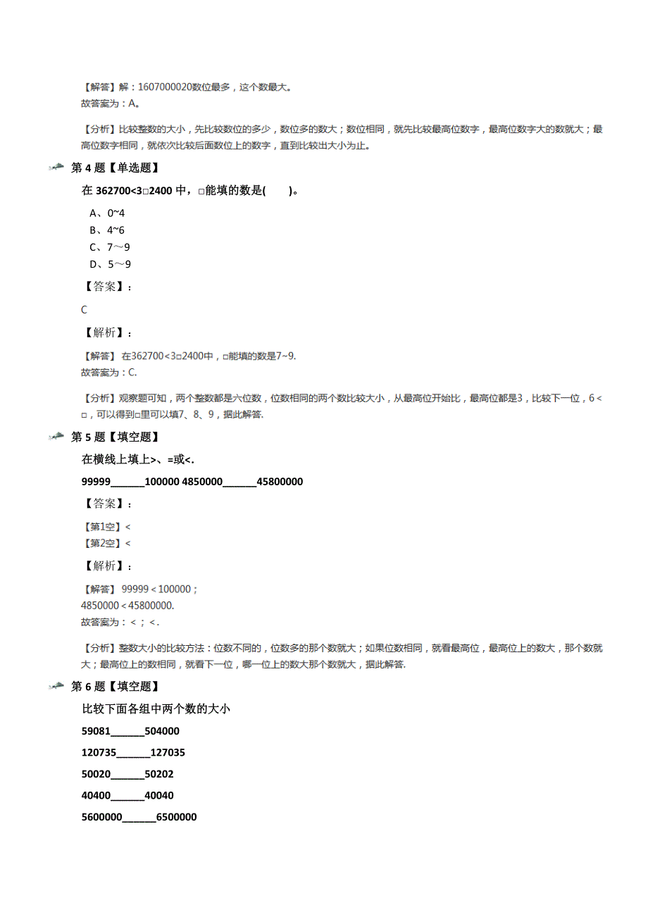 最新精选北师大版小学数学四年级上册4-国土面积知识点练习第四十四篇_第2页