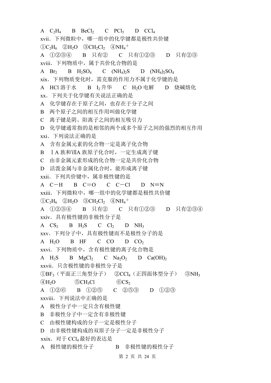 高考化学试题精炼85_第2页