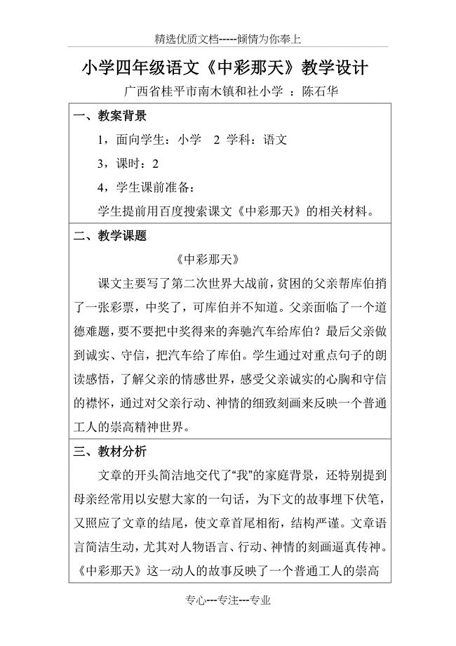 小学四年级语文《中彩那天》教学设计(共11页)