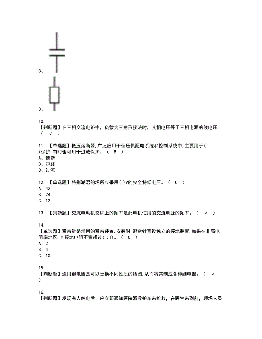 2022年低压电工资格考试题库及模拟卷含参考答案50_第2页