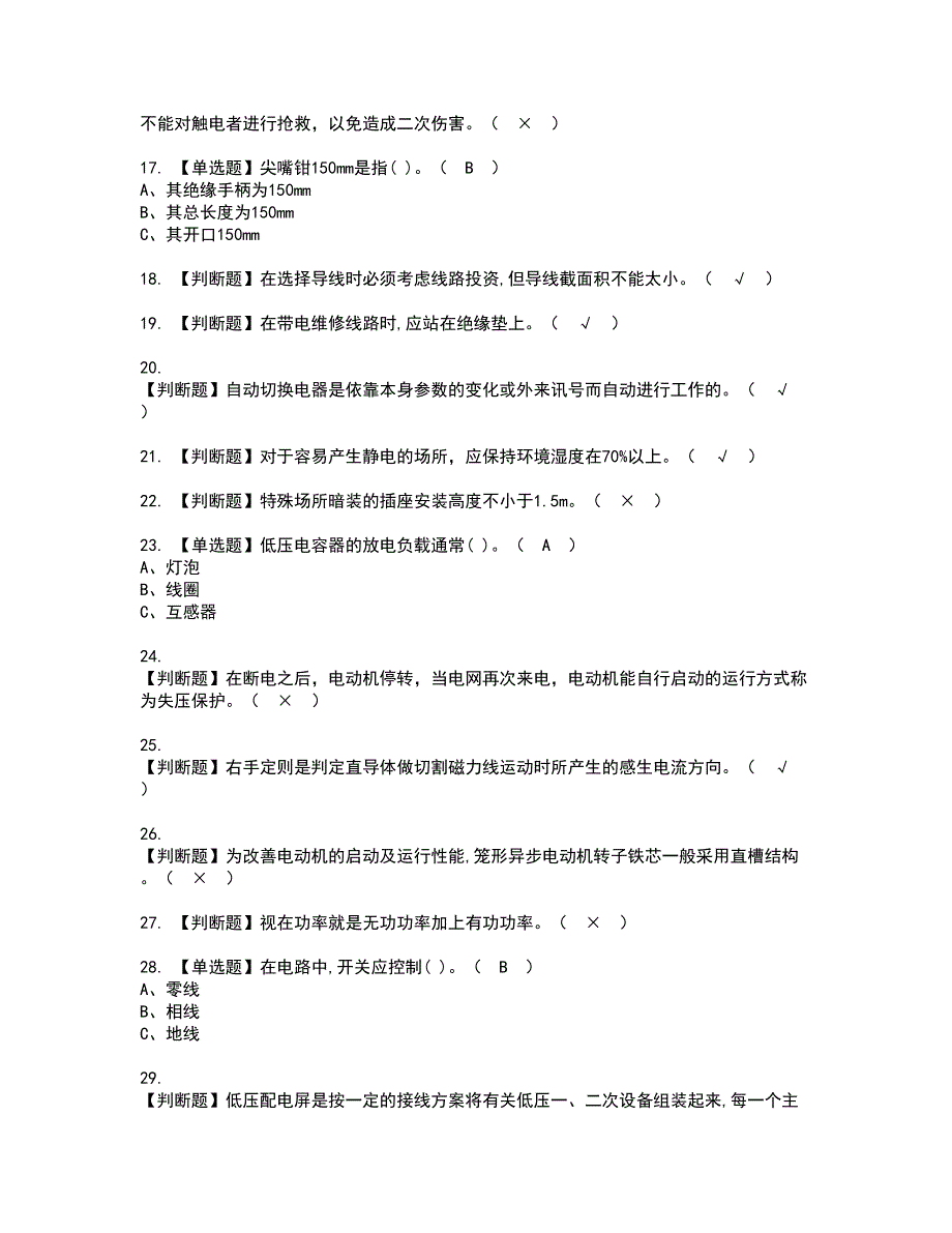 2022年低压电工资格考试题库及模拟卷含参考答案50_第3页