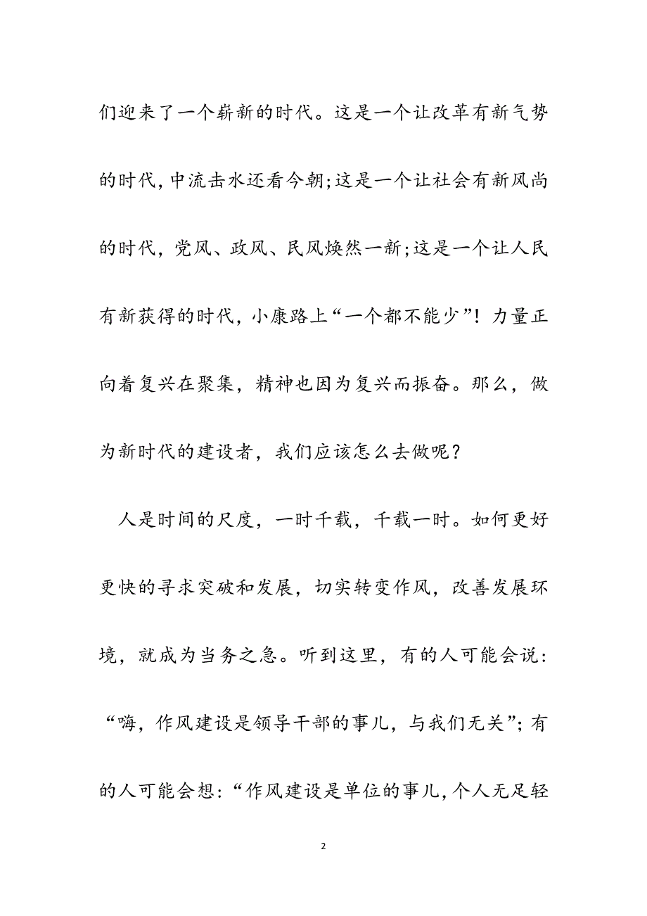 县水务系统转变作风重落实、优化环境促发展演讲稿.docx_第2页