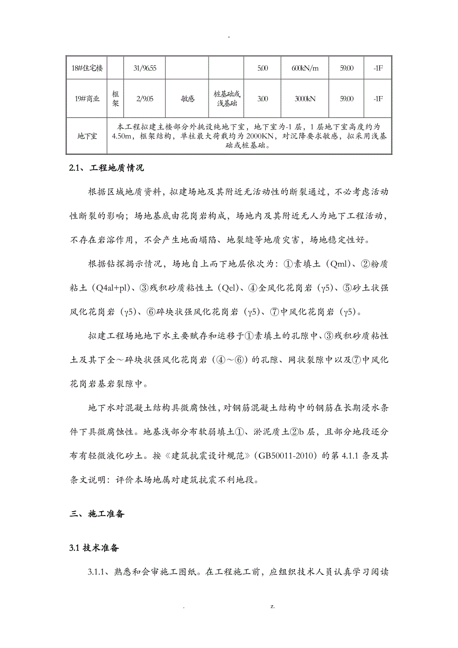 旋挖灌注桩施工组织设计_第4页