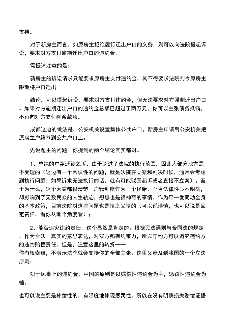 二手房买卖过程中涉及的户口迁移问题_第2页