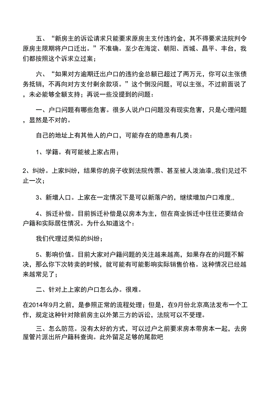 二手房买卖过程中涉及的户口迁移问题_第4页