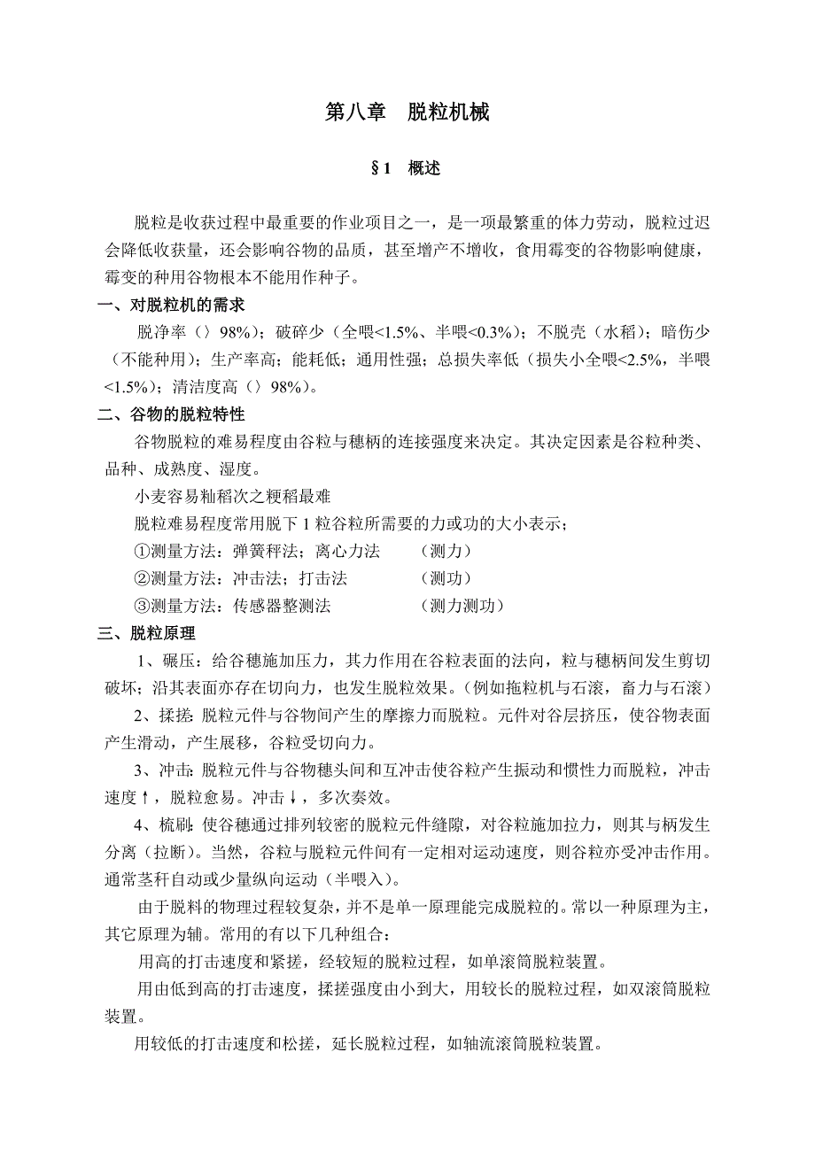 第十章脱粒机械.doc_第1页