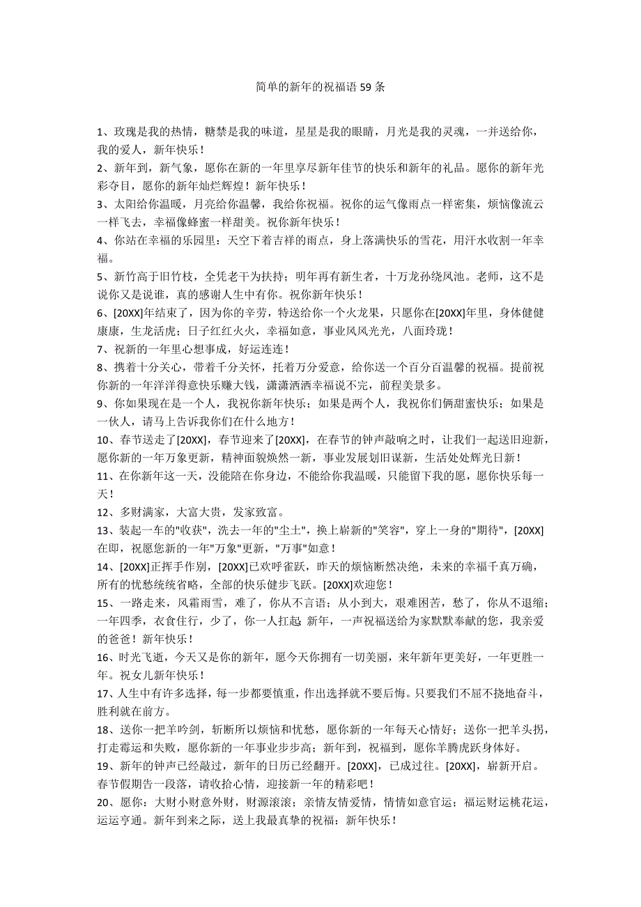 简单的新年的祝福语59条_第1页