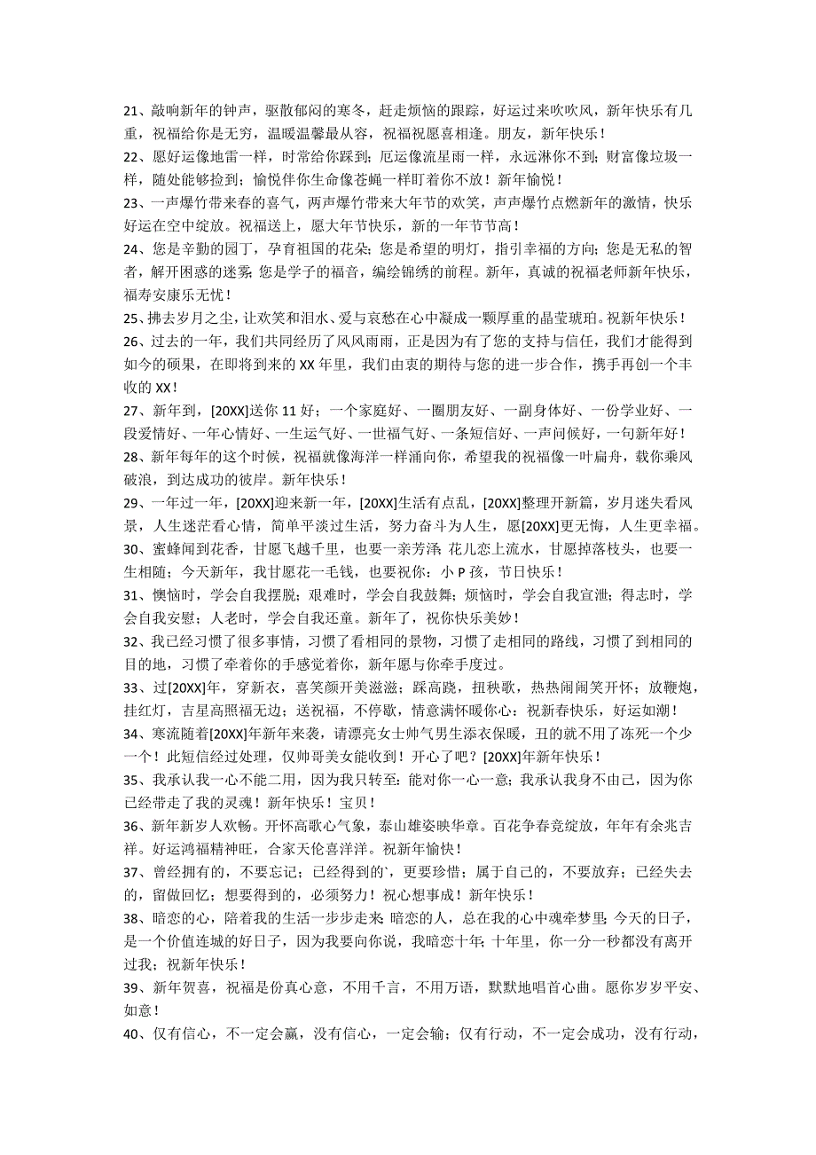 简单的新年的祝福语59条_第2页