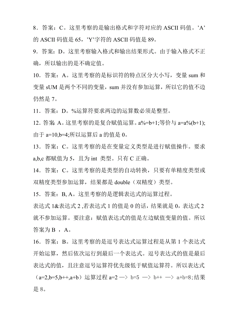 c语言《程序设计基础》课后习题参考答案与解析_第4页