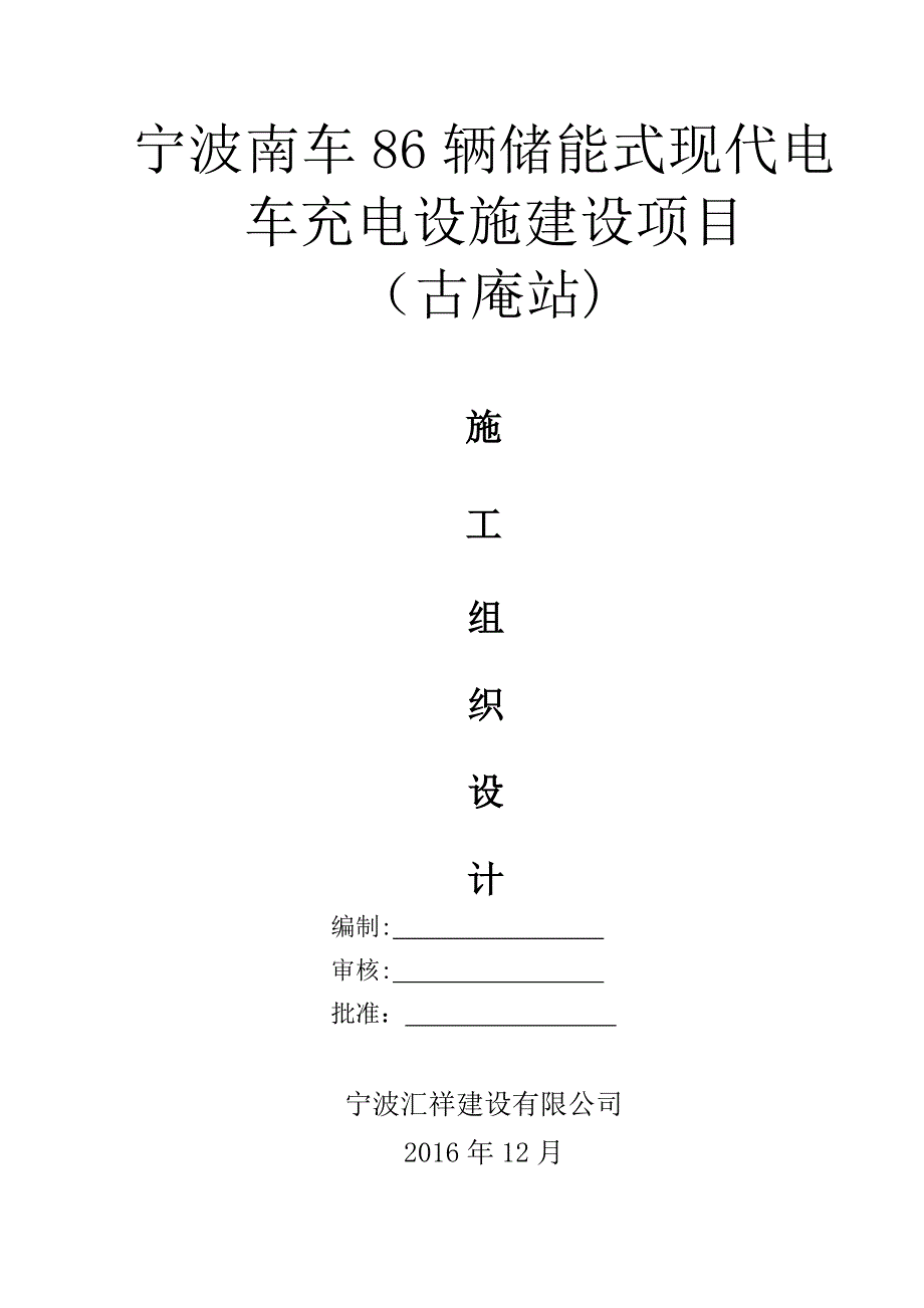 充电桩施工方案_第1页