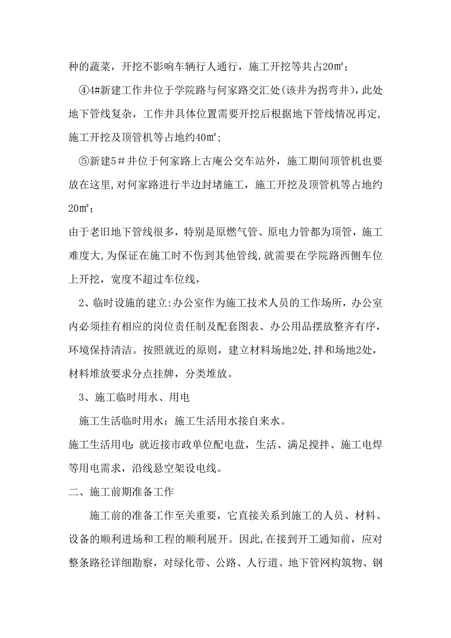 充电桩施工方案_第4页