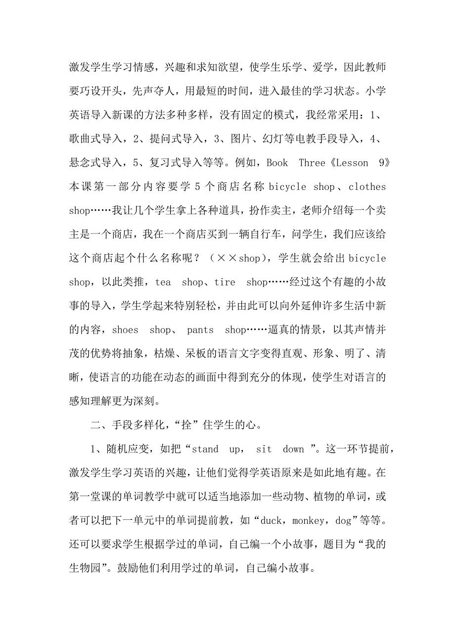 让小学英语课堂活起来.doc_第2页