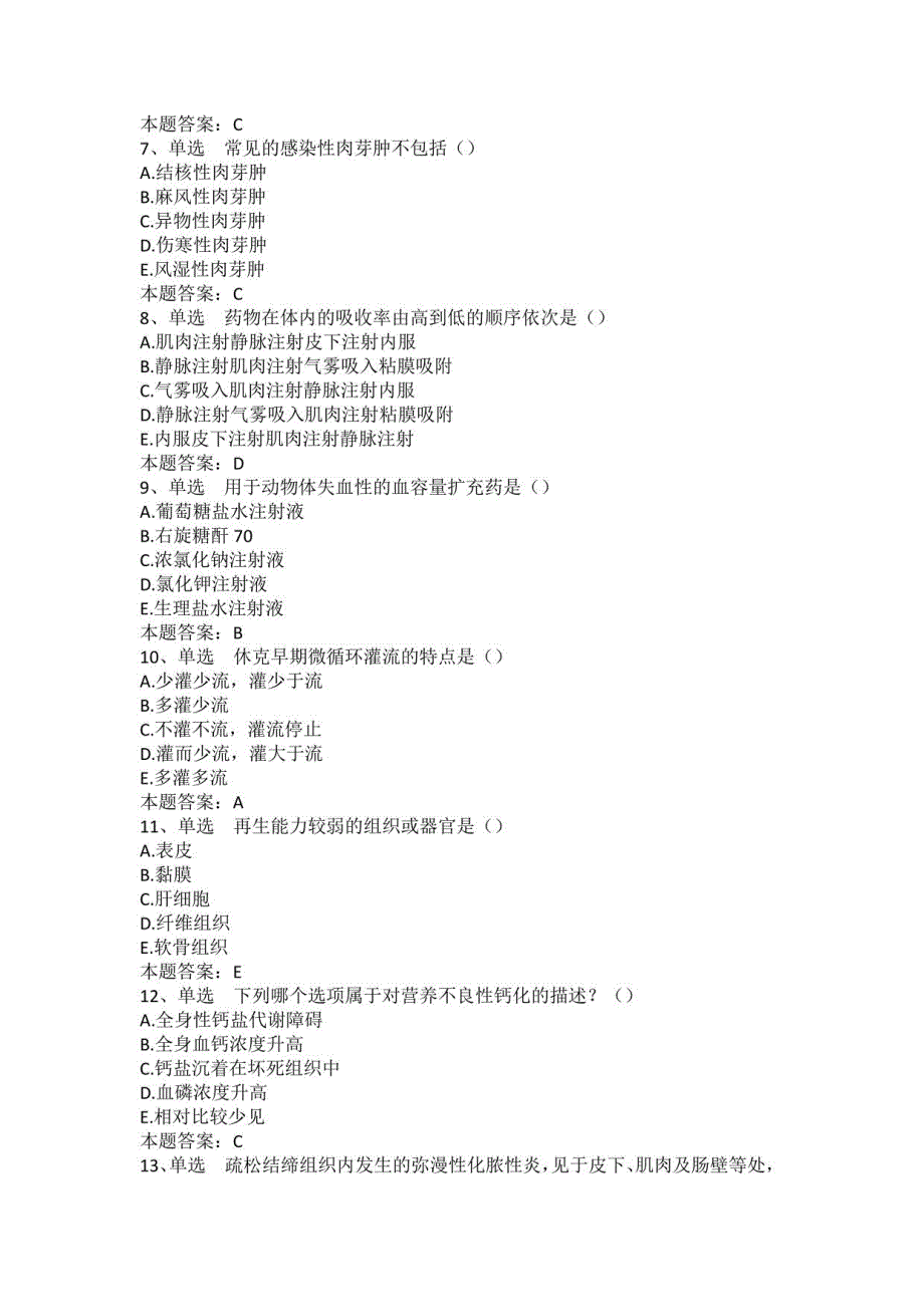 执业兽医考试：兽医病理学练习题（三）_第2页