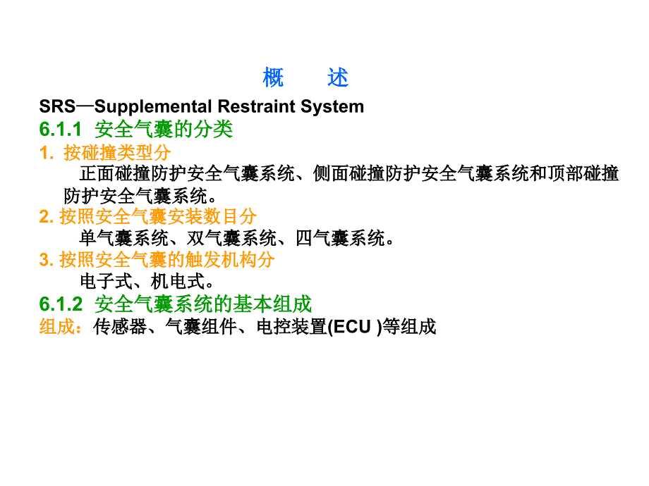 安全气囊系统的结构与原理课件_第2页