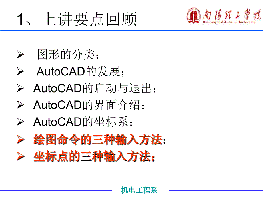 AutoCAD常用绘图命令及点坐标指定方法课件_第2页