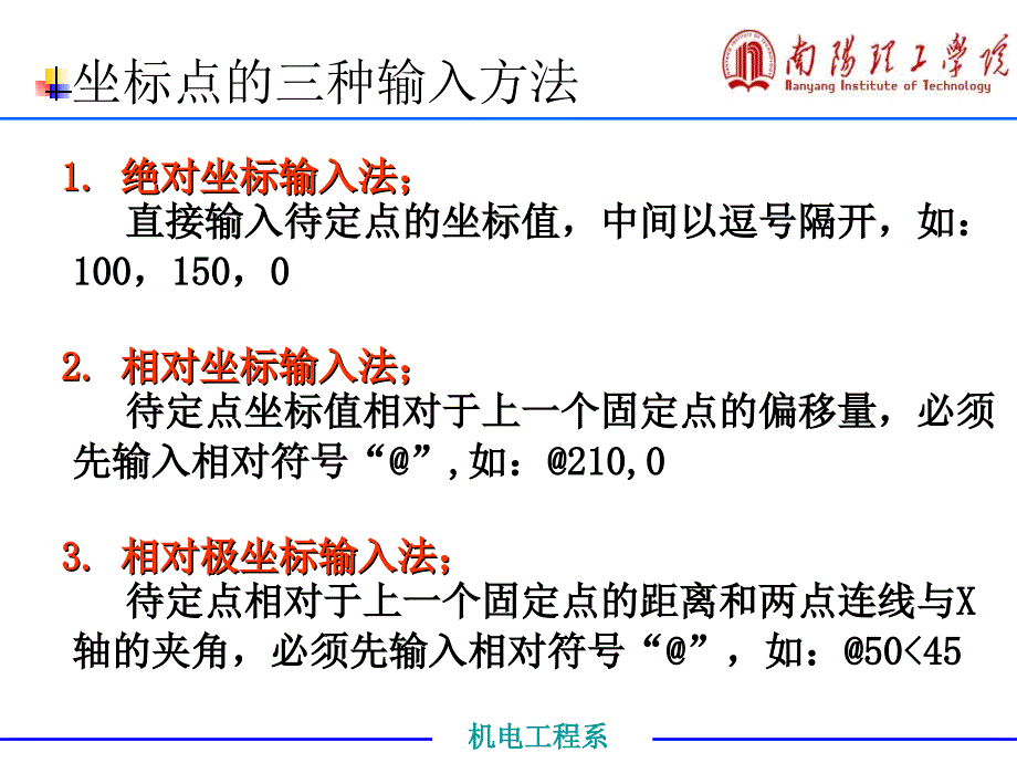 AutoCAD常用绘图命令及点坐标指定方法课件_第4页