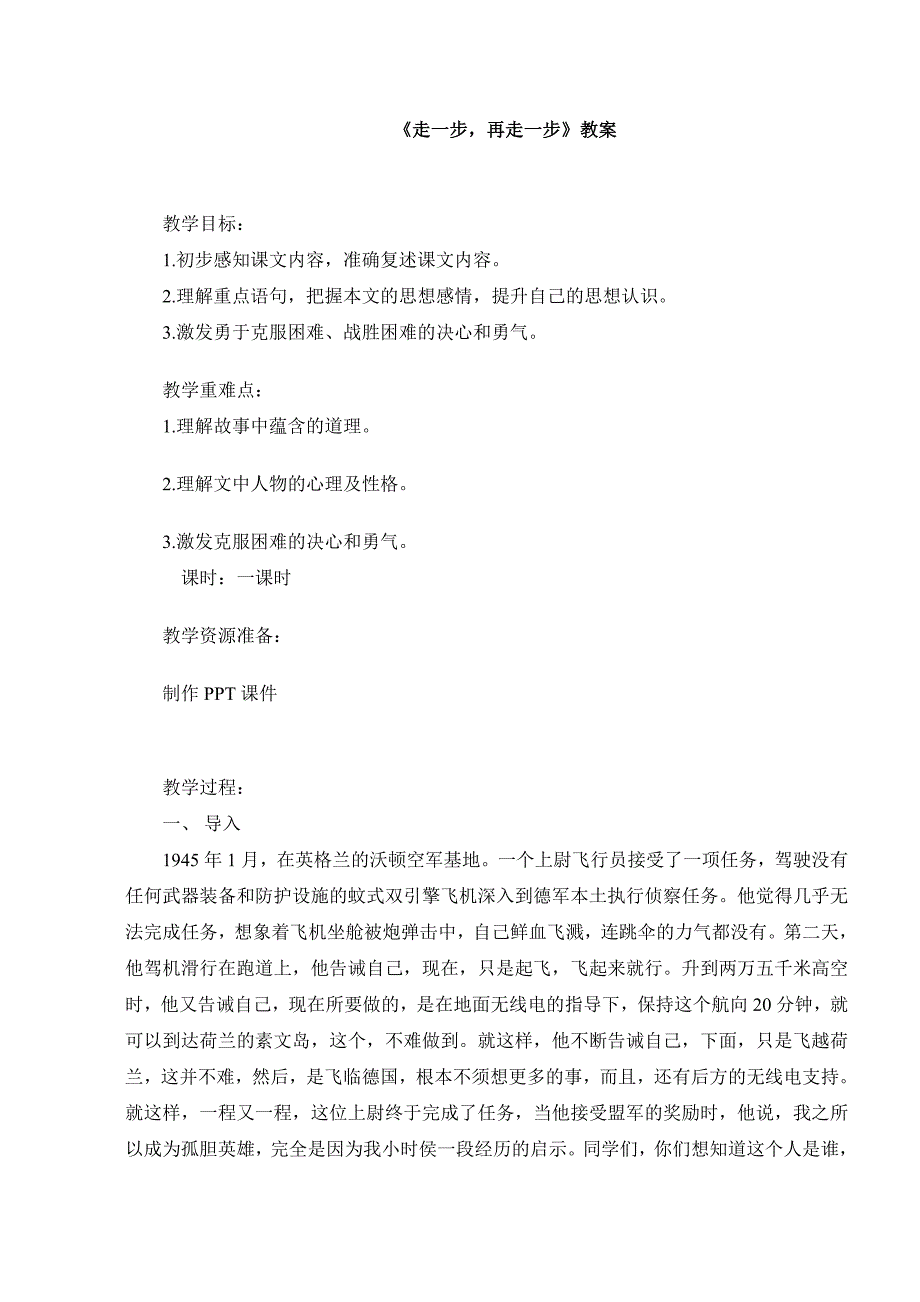 走一步再走一步教学案例.doc_第1页