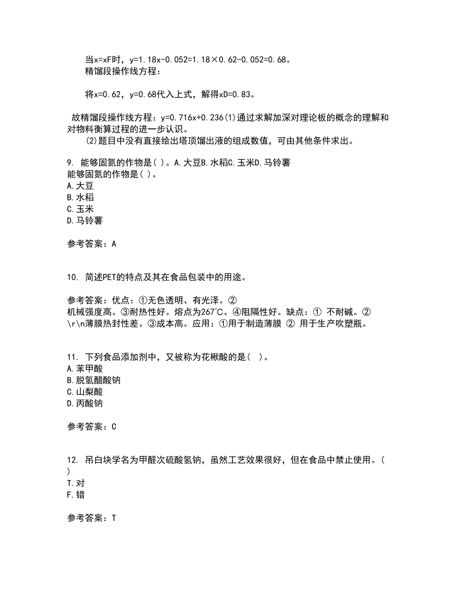 四川农业大学21秋《食品标准与法规》综合测试题库答案参考68_第3页