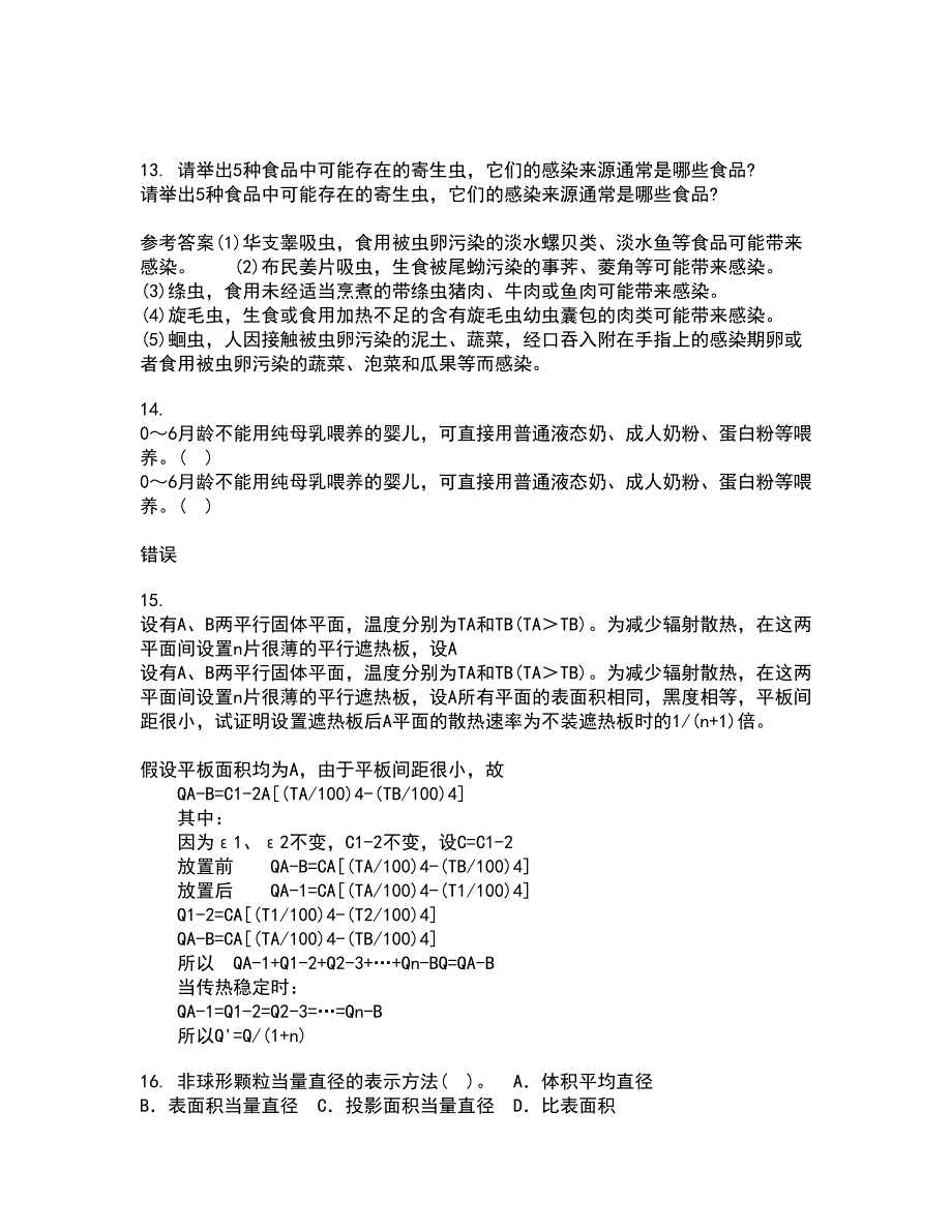 四川农业大学21秋《食品标准与法规》综合测试题库答案参考68_第4页