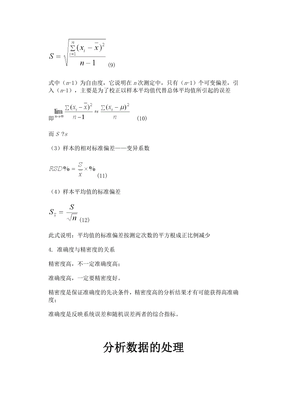 误差及其表示方法.doc_第4页