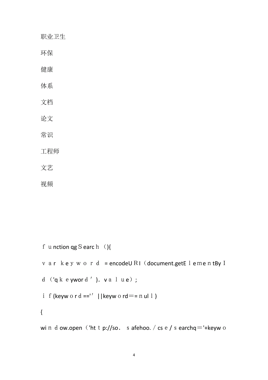 临时接线安全技术操作规程_第4页