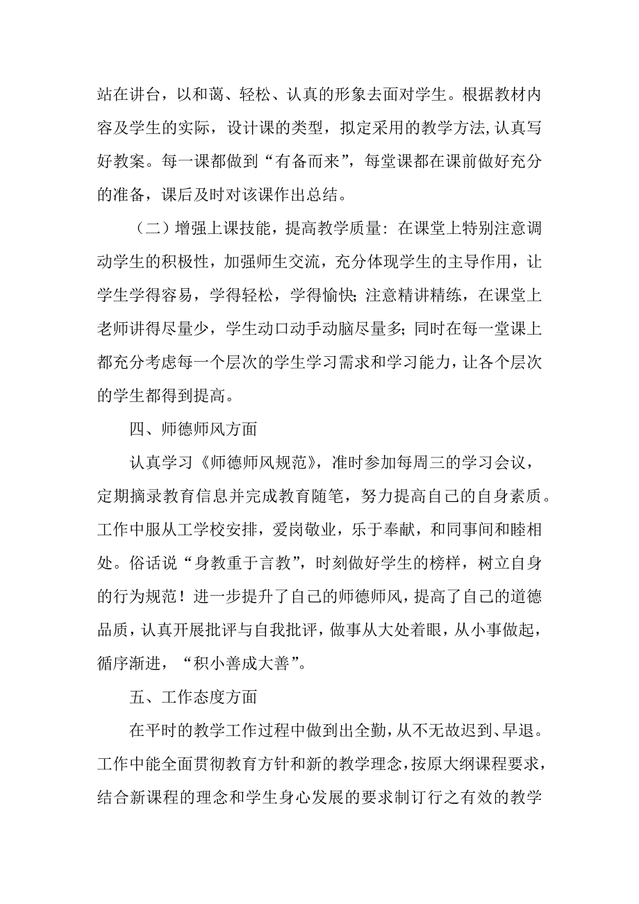 教师个人学期总结_第2页