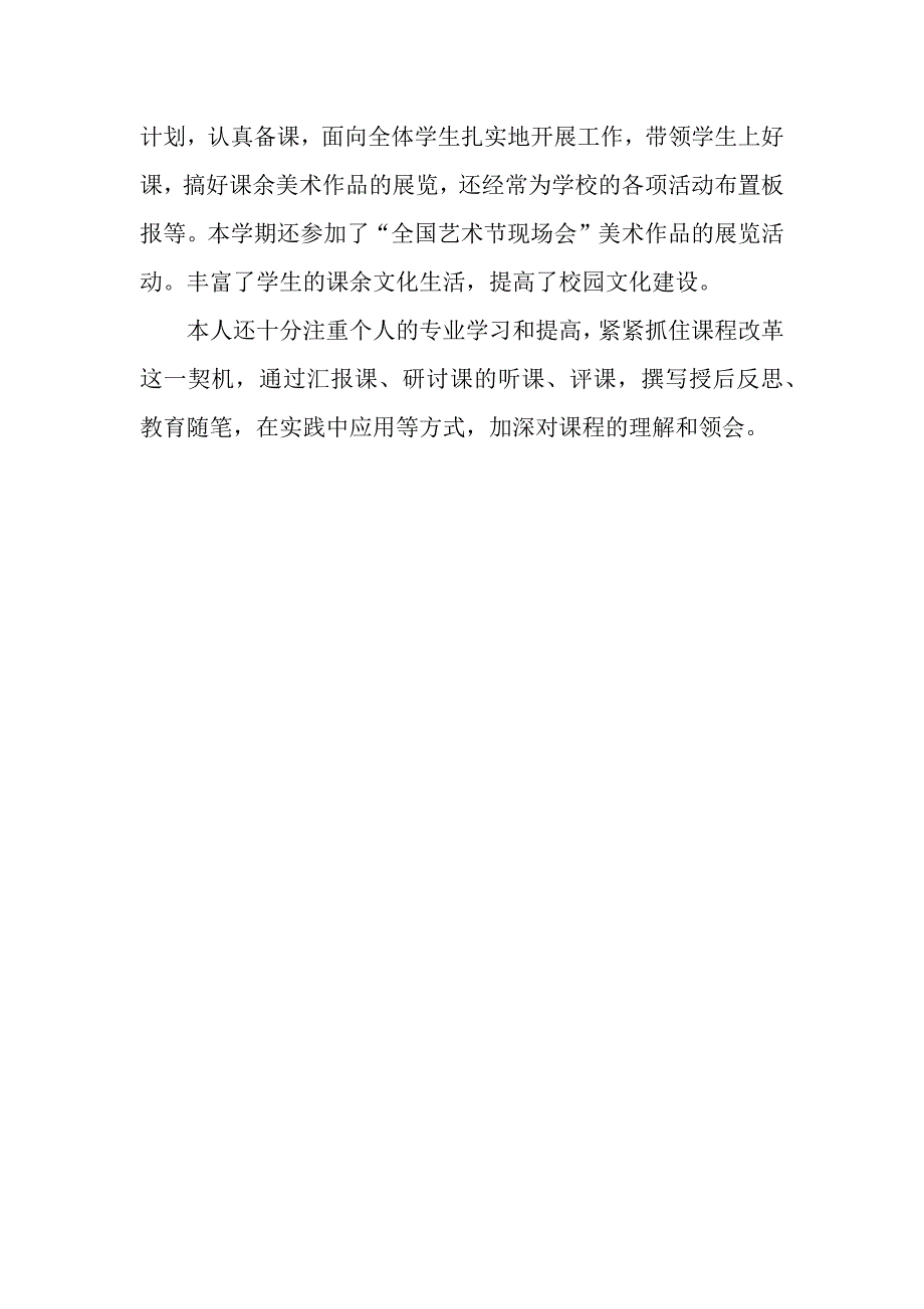 教师个人学期总结_第3页