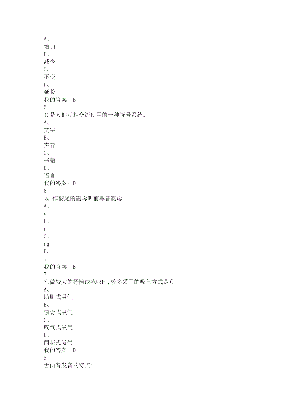 超星尔雅学习通《影响力从语言开始的》2020期末考试答案_第2页