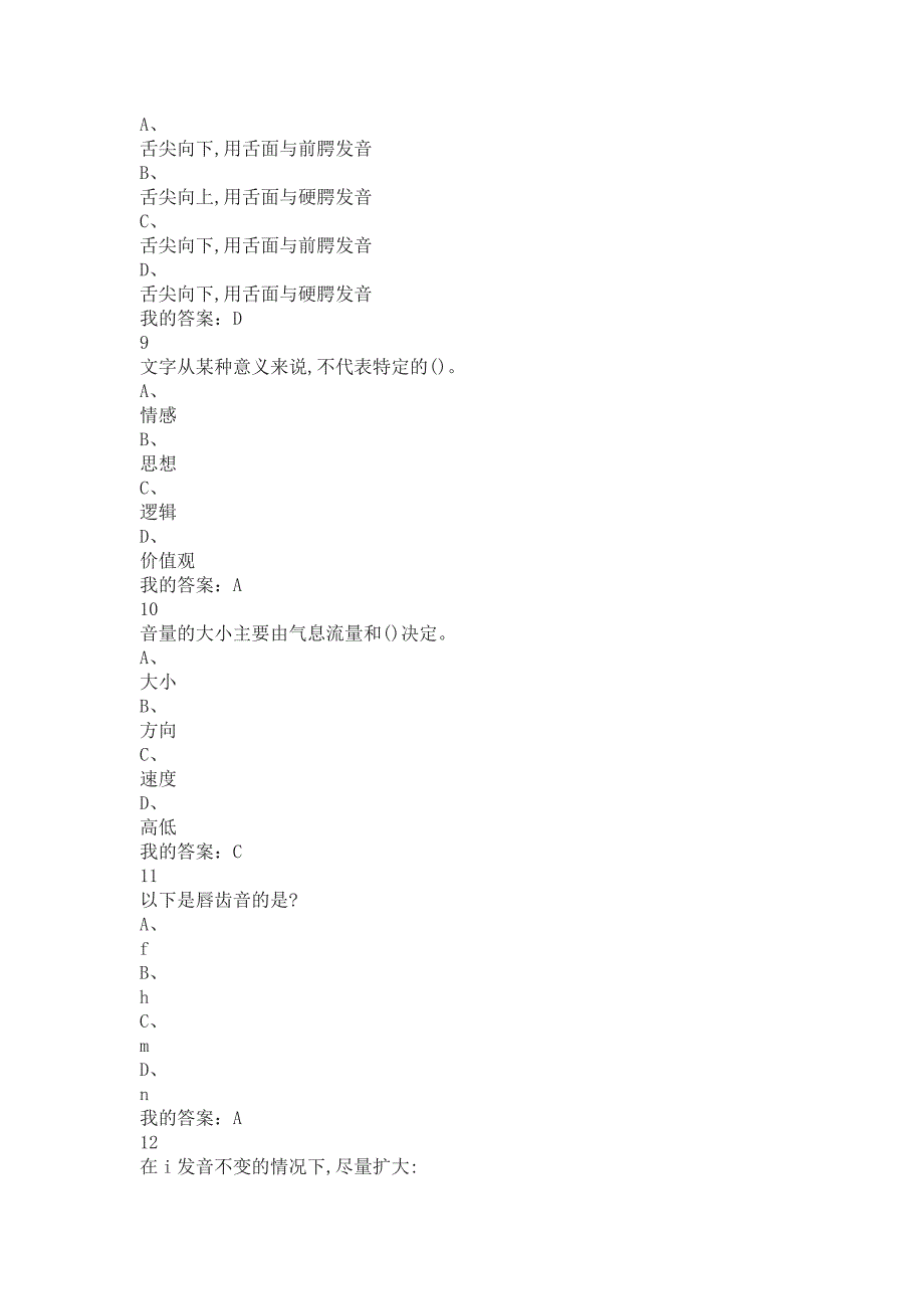 超星尔雅学习通《影响力从语言开始的》2020期末考试答案_第3页