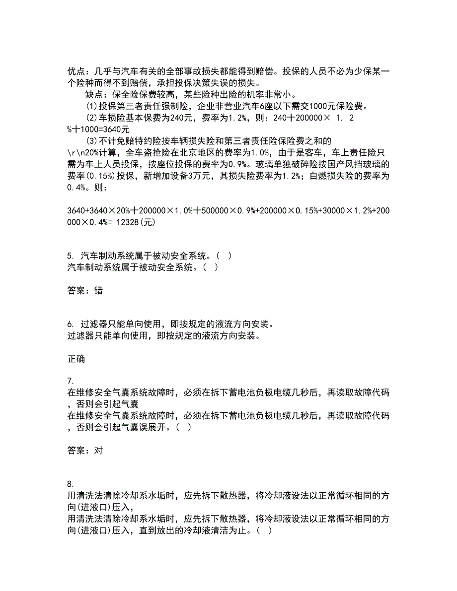 吉林大学21秋《过程控制与自动化仪表》在线作业三答案参考78_第2页