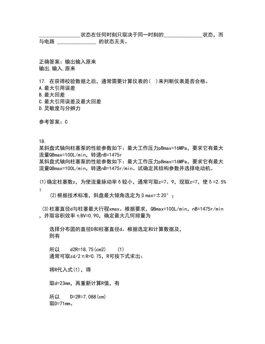 吉林大学21秋《过程控制与自动化仪表》在线作业三答案参考78_第5页