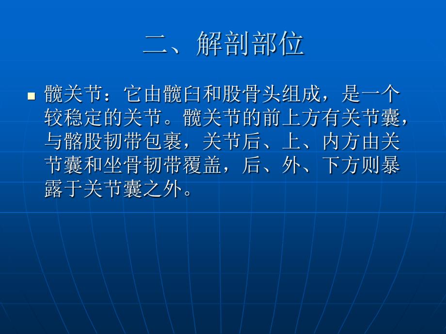 l老年股骨颈骨折护理_第3页